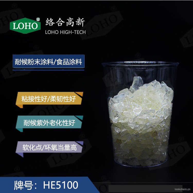 私人定制LOHO-5100固体氢化环氧高度氢化优于普通氢化树脂